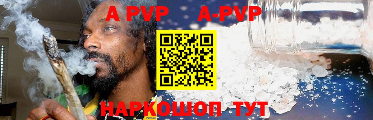 А ПВП  Alpha-PVP Crystall  Вход с VPN  Истра  APVP кристаллы 