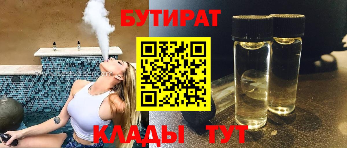 Бутират оксибутират Истра