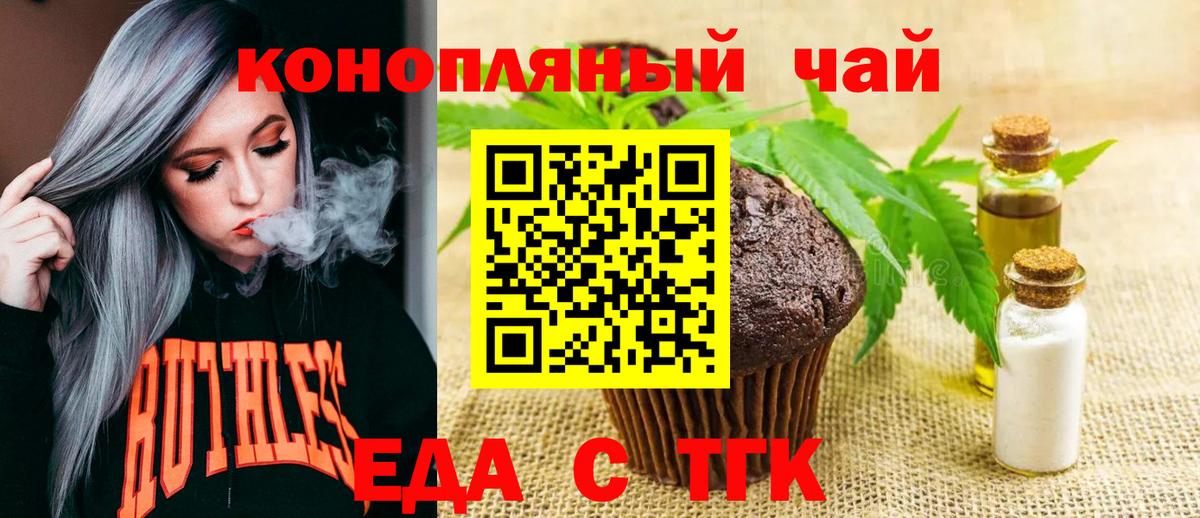 Печенье с ТГК марихуана  Вход с VPN  Истра 
