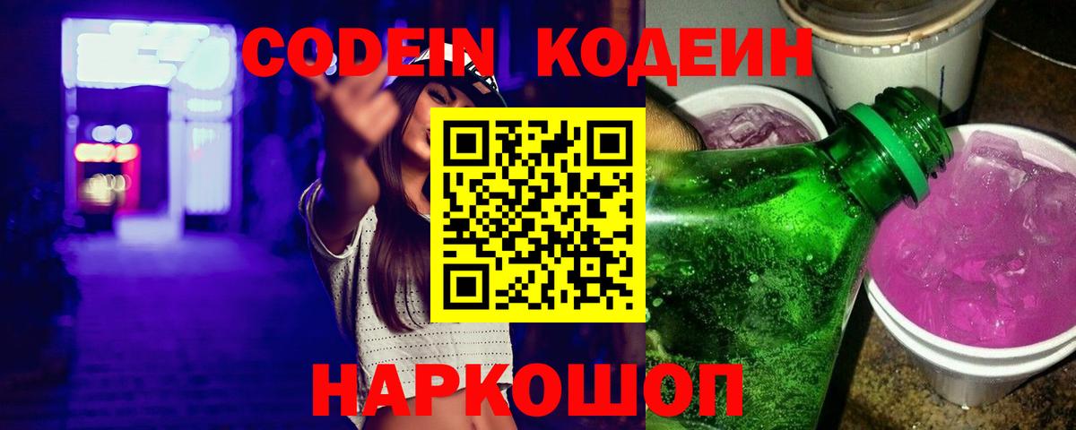 Кодеин Purple Drank  Вход с VPN  Codein Purple Drank  Истра 