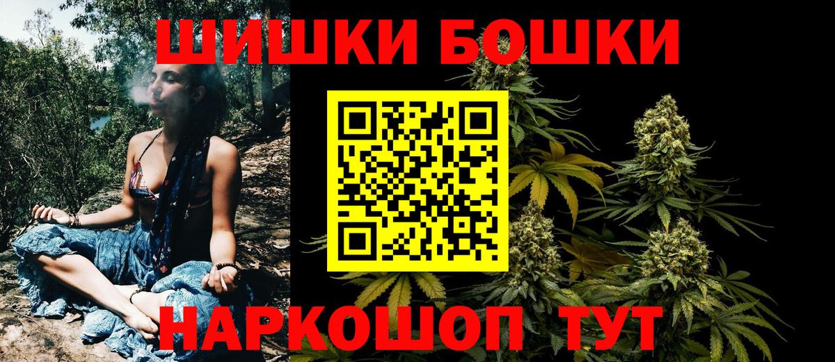Бошки Шишки планчик  Вход с VPN  Марихуана VHQ  Конопля MAZAR  Истра 
